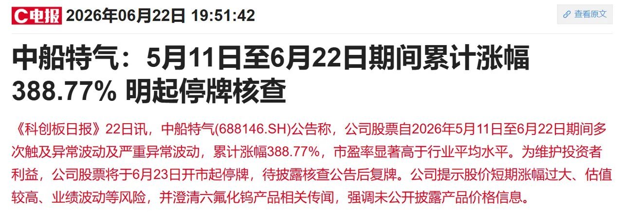昨晚大牛股停牌核查！券商全线拉升，行情只是一日游？金融、科技后市思路一次性讲透当