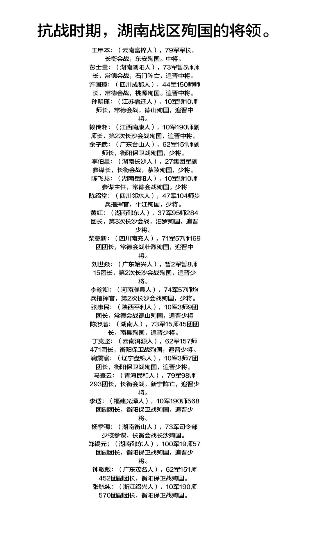 湖南抗战长沙会战衡阳保卫战常德会战