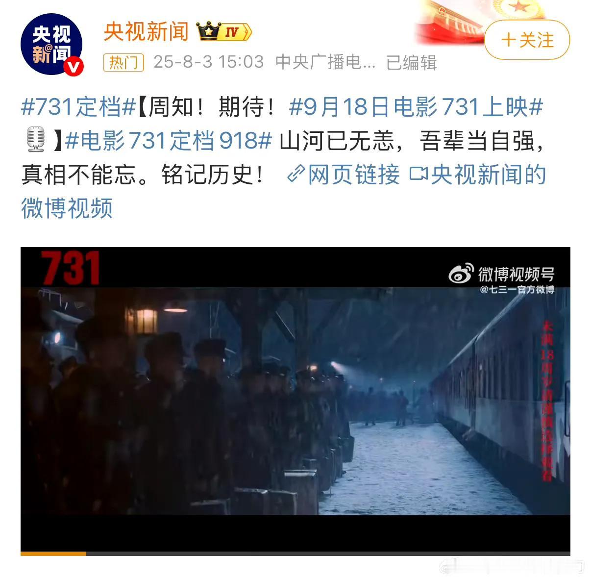 不是巧合，是郑重的铭记——电影《731》定档9月18日。十年磨一剑，它撕开历史结