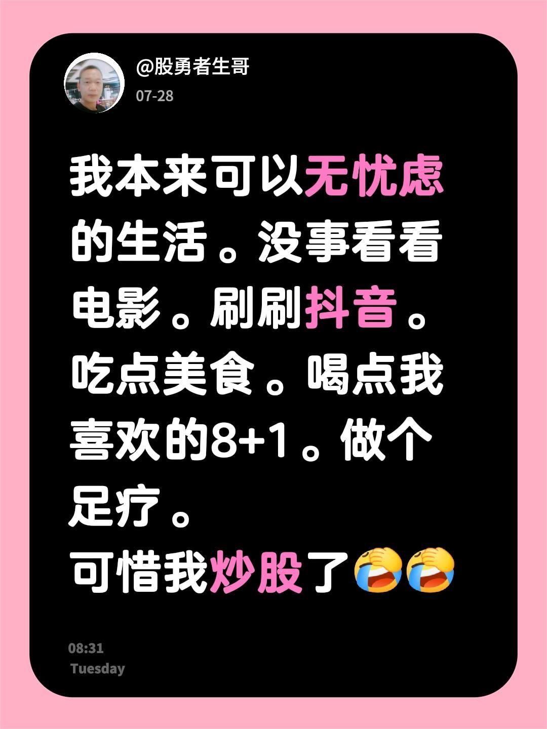 我本来可以无忧虑的生活。没事看看电影。刷刷。吃点美食。喝点我喜欢的8+...