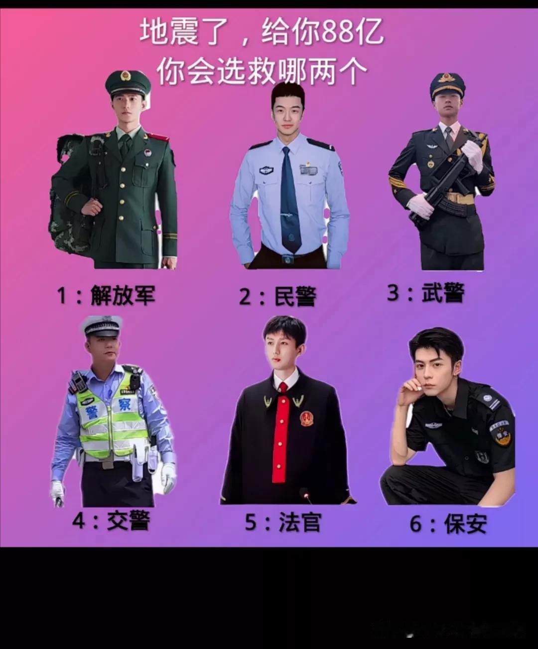 地震了，给你88亿，你会救哪两个？#你死里逃生过吗#