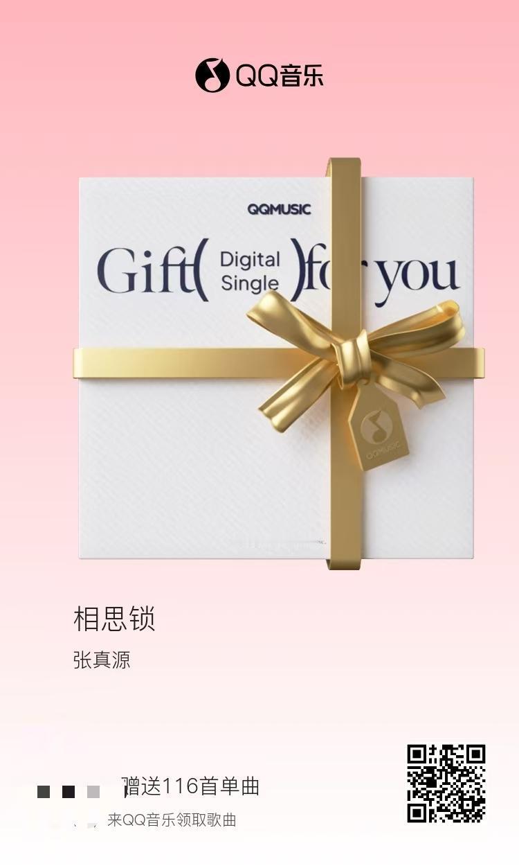 张真源全新单曲《相思锁》正式上线🦋以声传情，字字真切。张真源粉丝请大家免费听歌