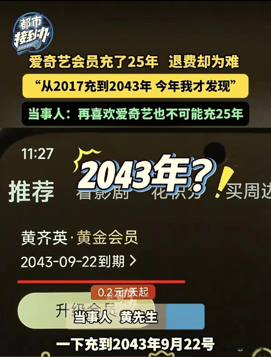 河南，一男子平时基本不追剧，最近在家无聊打开爱奇艺，无意点进会员中心直接傻眼了，