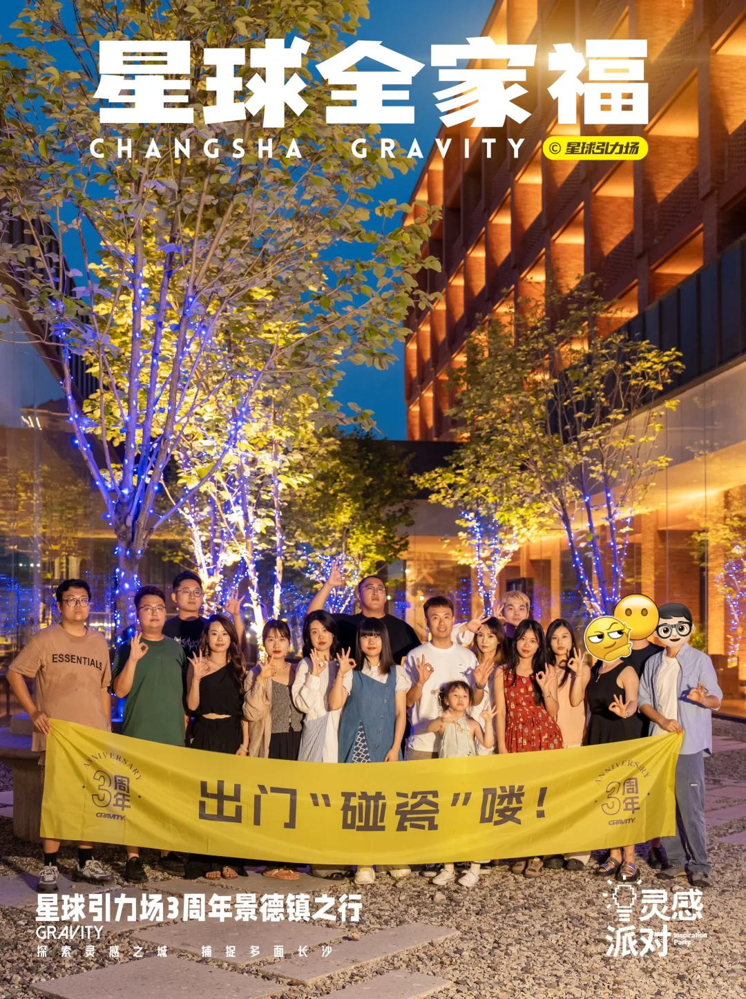 星球引力场🪐3年“碰瓷”之旅