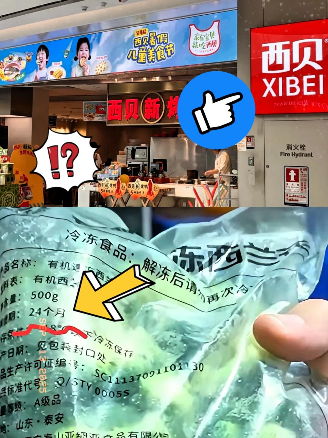 蜜雪冰城：我去你祖宗，我一家小店用隔夜柠檬，你们送我上315
 可这西贝的西兰花