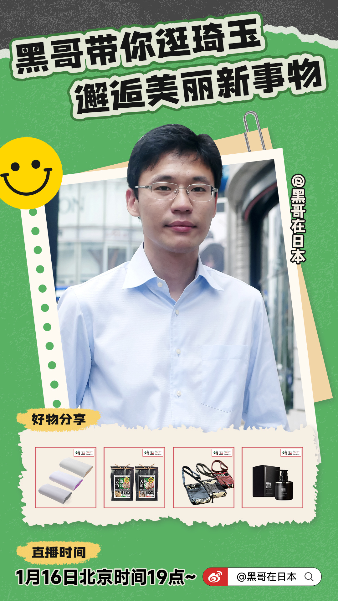 直播预告：邻接东京的埼玉县，对于来日本旅游的朋友们来说，可能有那么一点点冷门。其