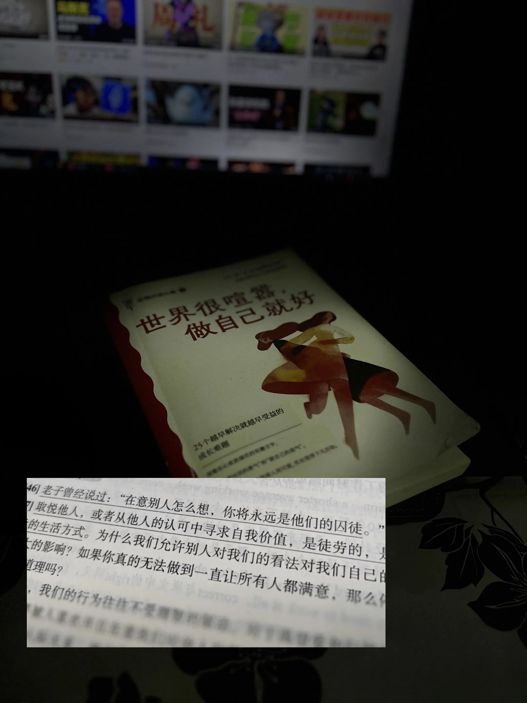 “在意别人怎么想，你将永远是他们的囚徒”