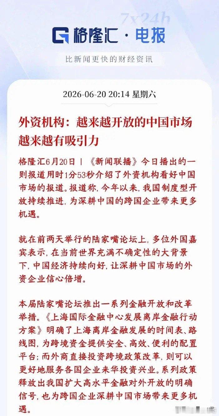 新闻联播今天用近两分钟播报：外资现在越来越愿意来中国投资了。近期外资曾阶段性流出