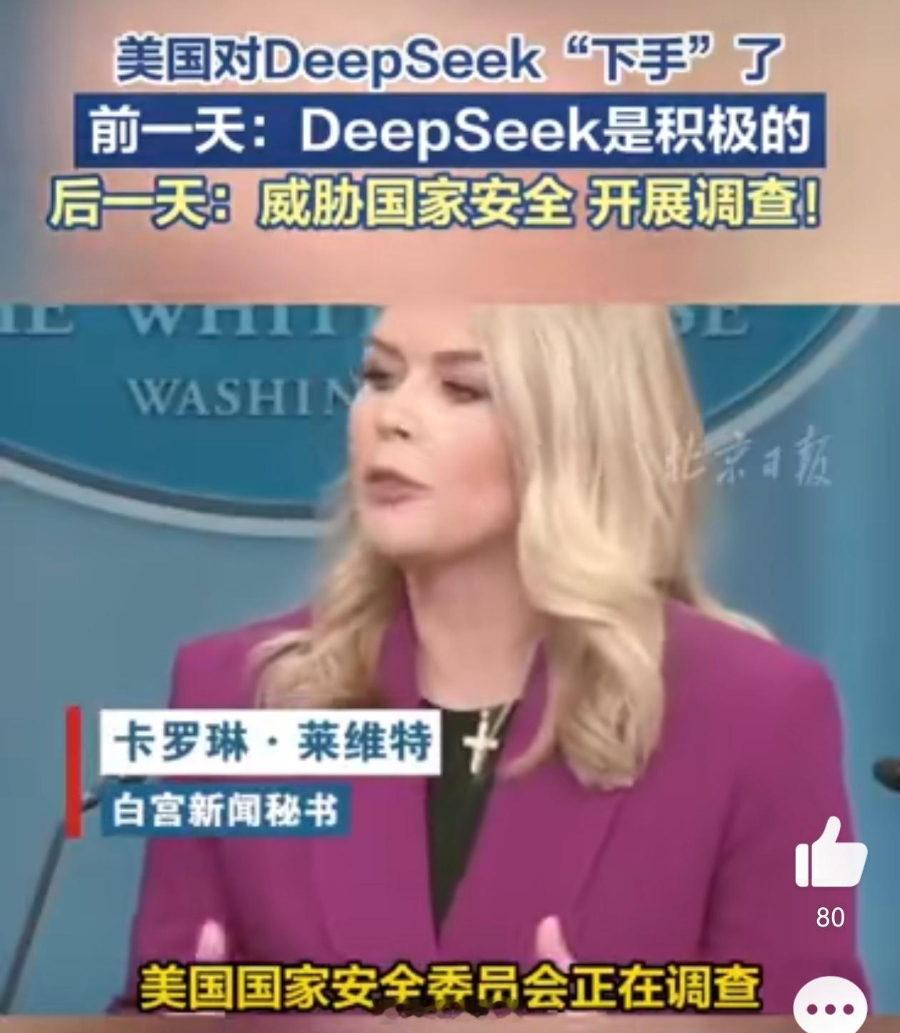 美国对deepseek下手了 干不过就偷，偷不到就抢，抢不到就下黑手攻击，然后说