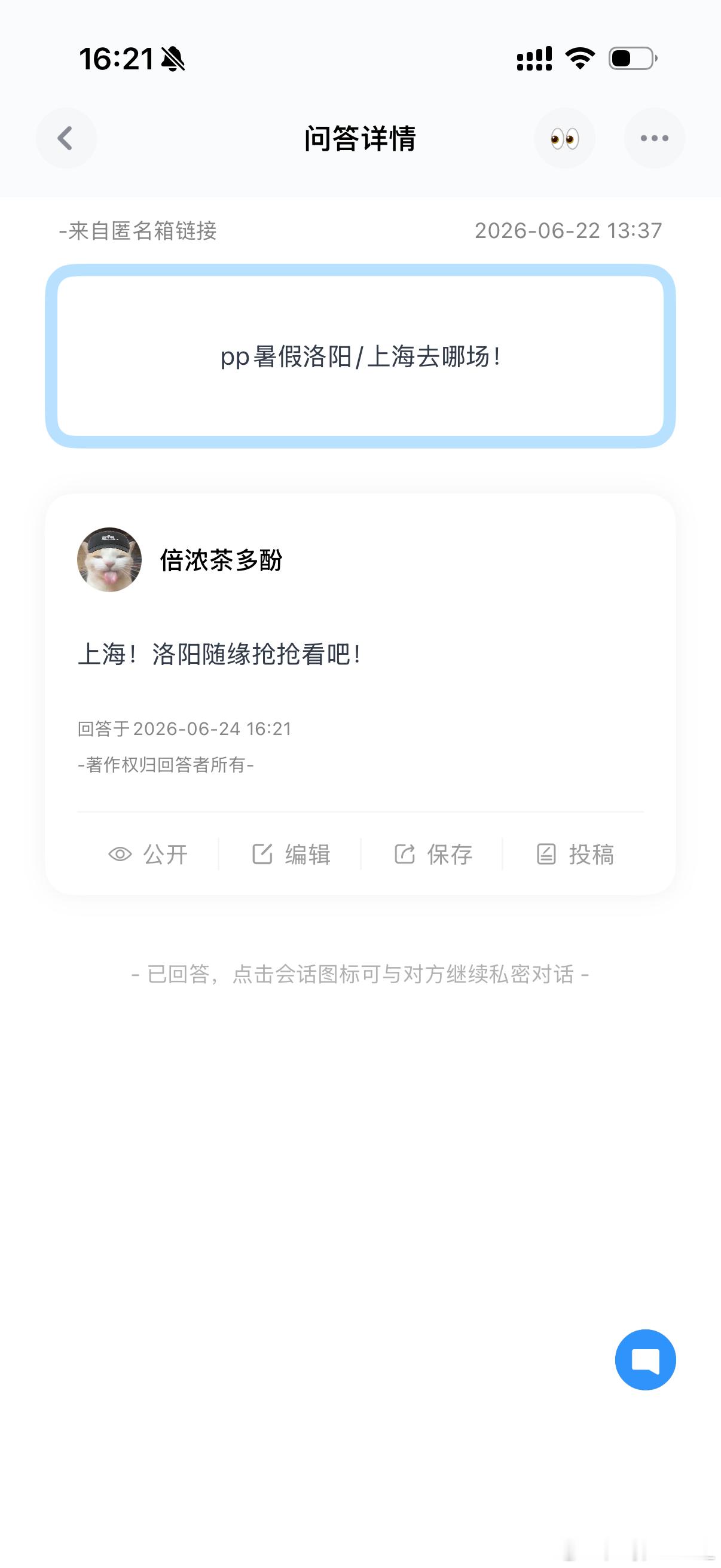 登上闲置很久的提问箱发现bb问so 