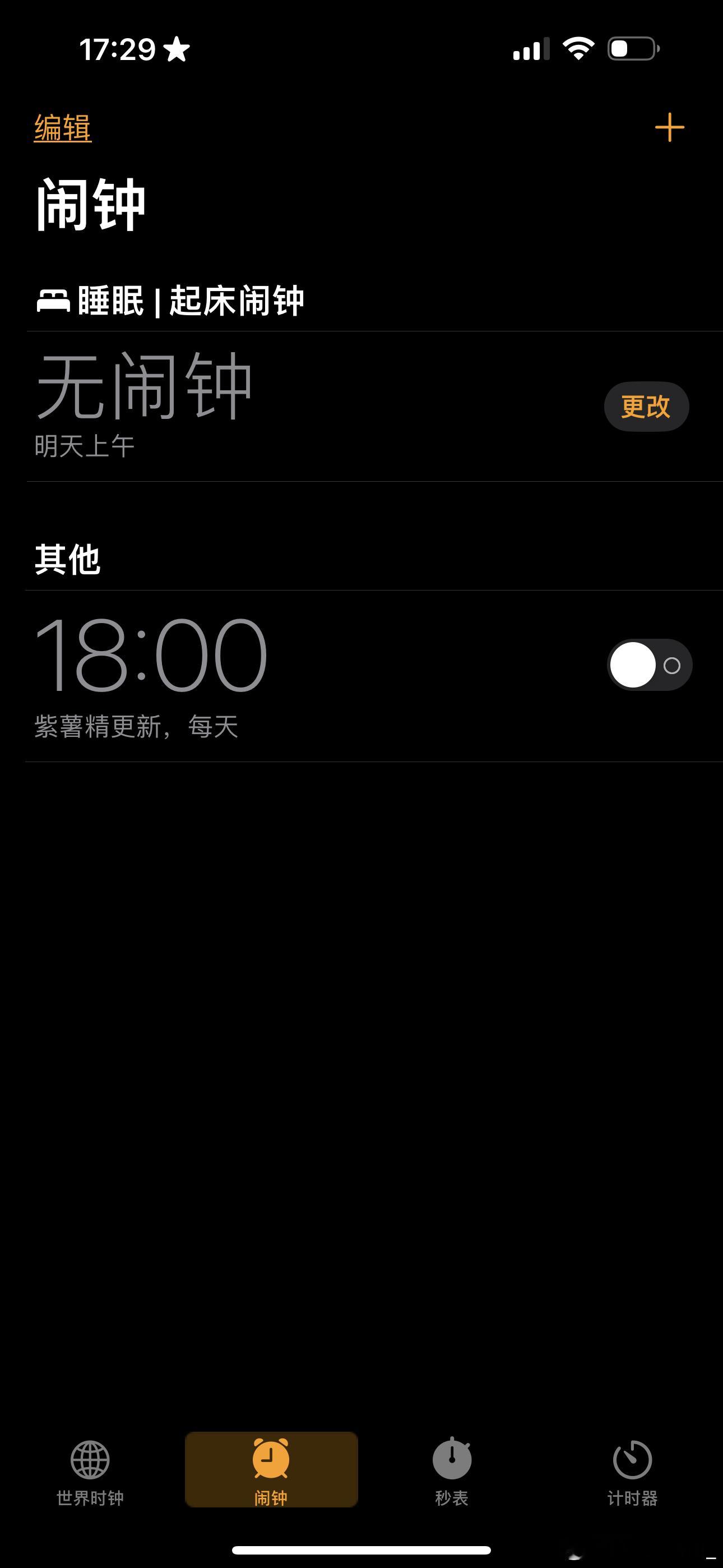 我笑死了，想着抽奖弄个闹钟 看到了一月设置的紫薯精。 