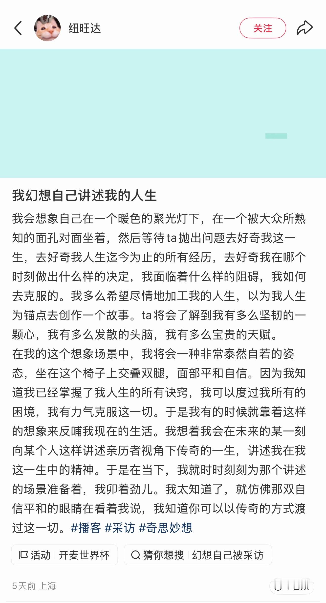“我会幻想自己被采访”，有没有人也这样的哈哈哈 