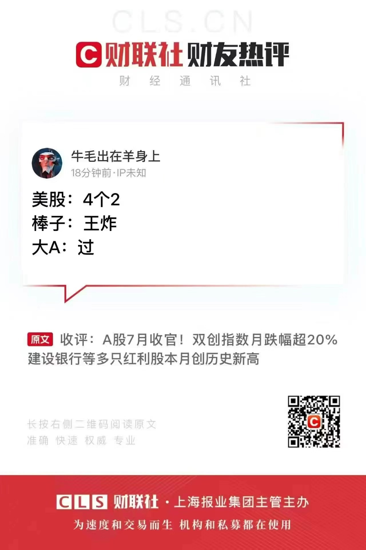 7月A股收官浪费了大好的外围环境没办法 太让人失望了分时买卖单里面全是脏东西以为