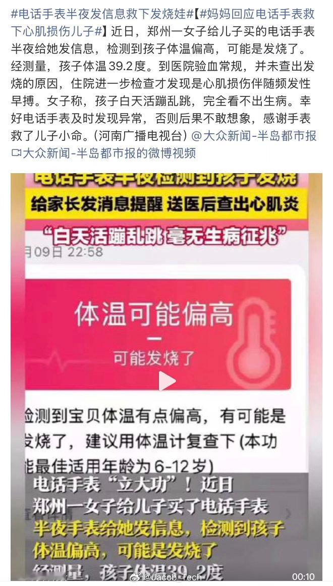 电话手表半夜发信息救下发烧娃 喂！幸好发现得及时呀不然耽误了最佳治疗之间就不好了
