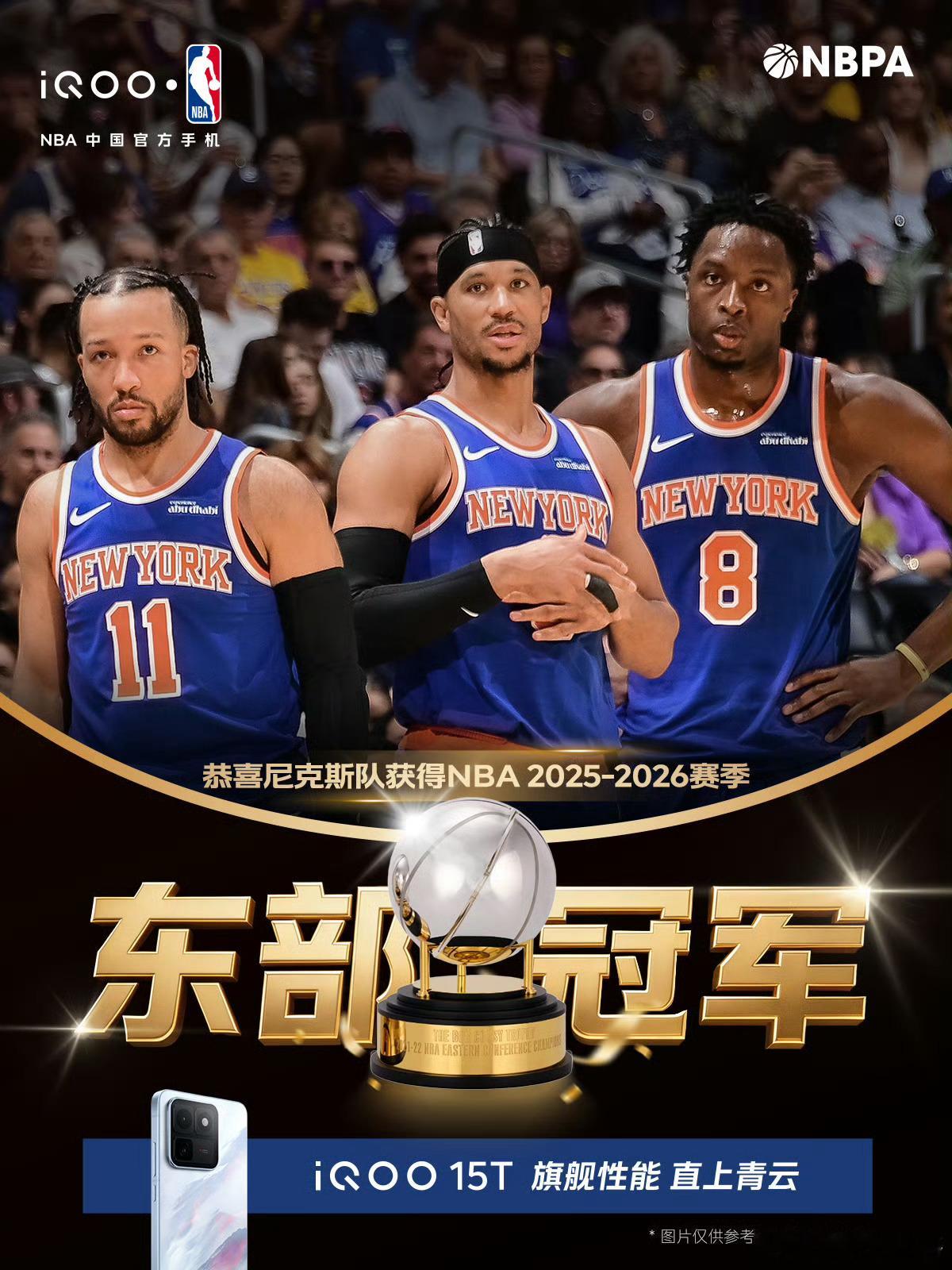 iQOO15T恭喜尼克斯队获得NBA 2025-2026赛季东部冠军！太让人激动