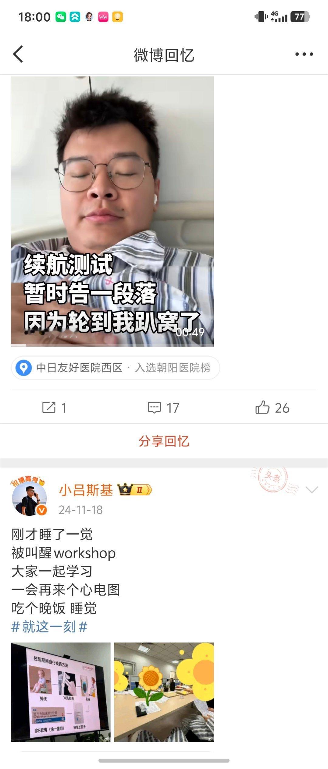 今天是我去中日友好手术住院一周年的日子tmd一个小手术伤口能八个月才愈合中日友好