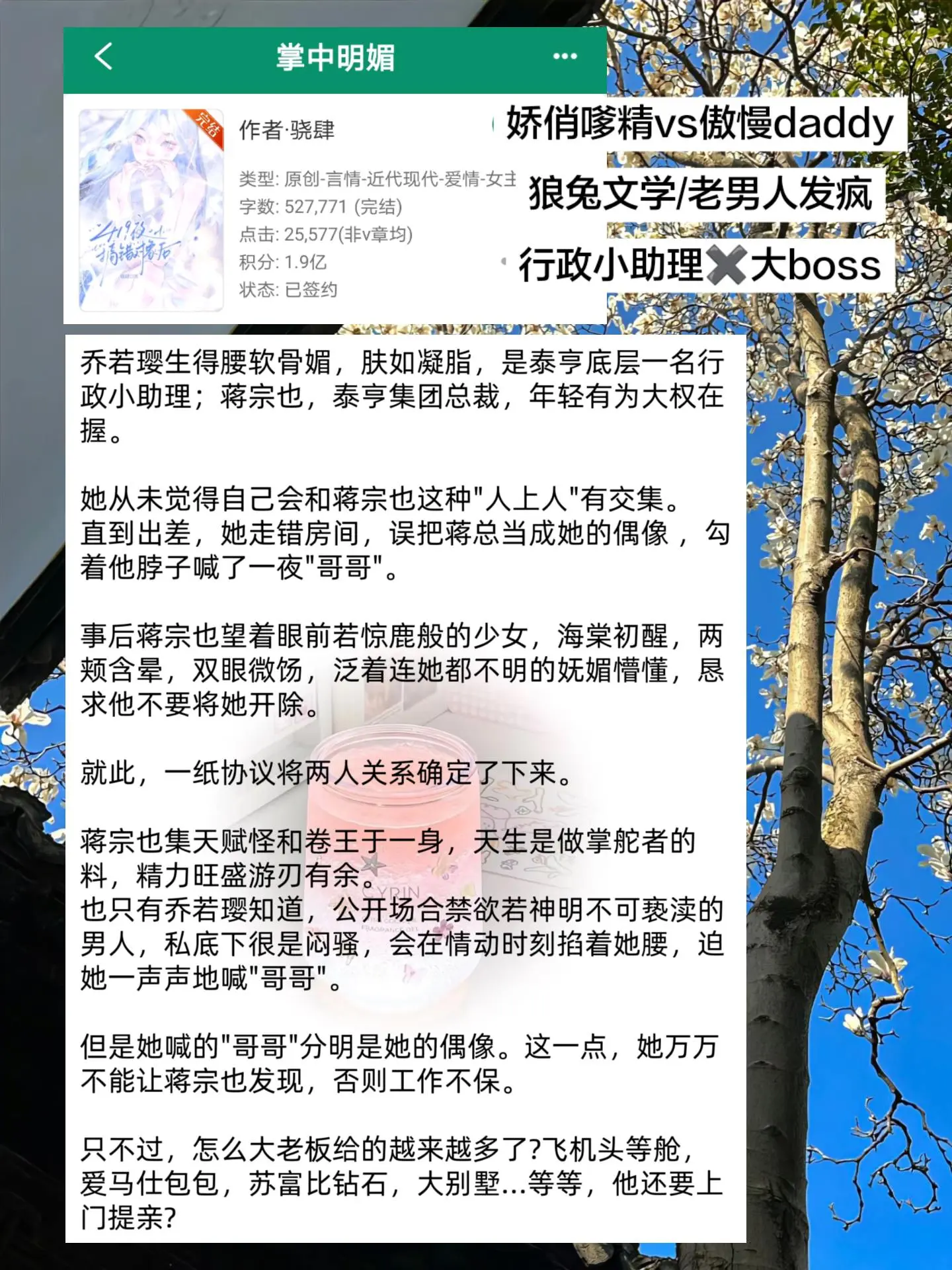 男主先动心，妹宝每天都在小心翼翼的捂住自己的马甲，发现真相后看老男人直...