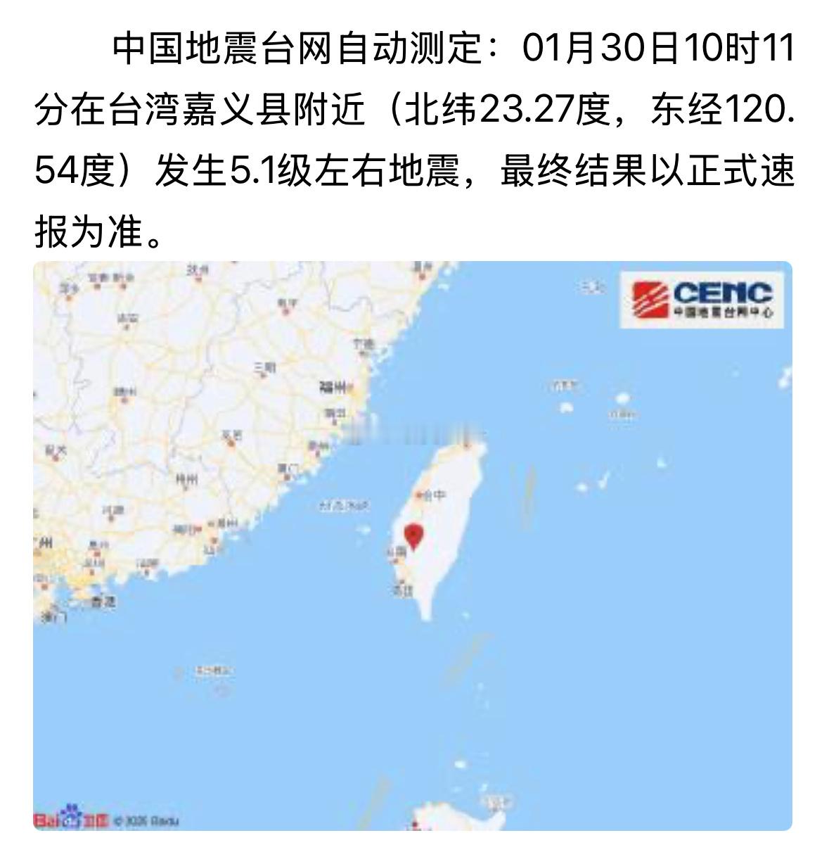 中国地震台网自动测定：台湾嘉义县附近发生5.1级左右地震01月30日10时11分