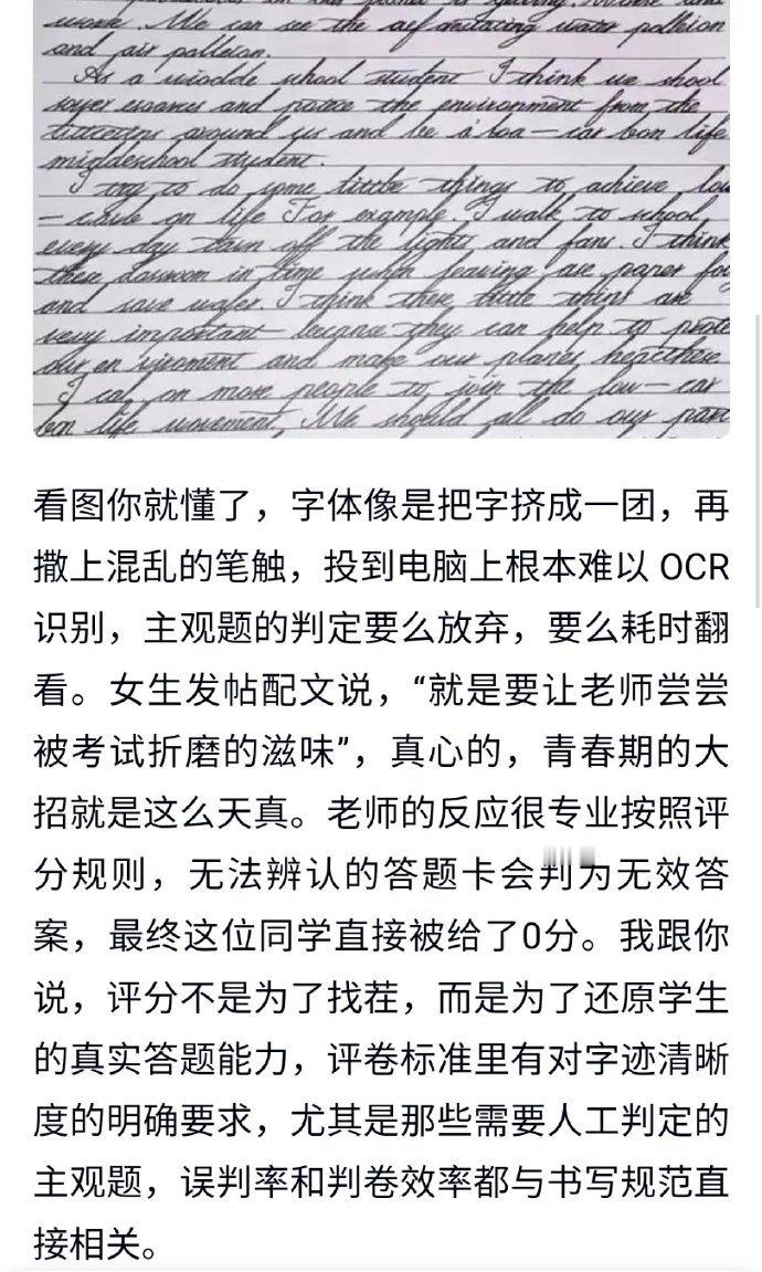 高三女孩用“咯噔字体”写卷子，老师：无法判卷，直接0分。 