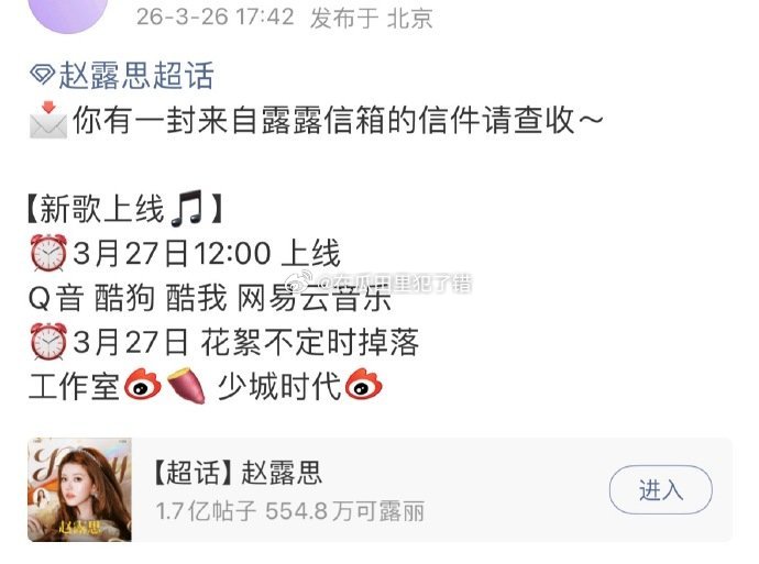 赵露思新歌即将上线