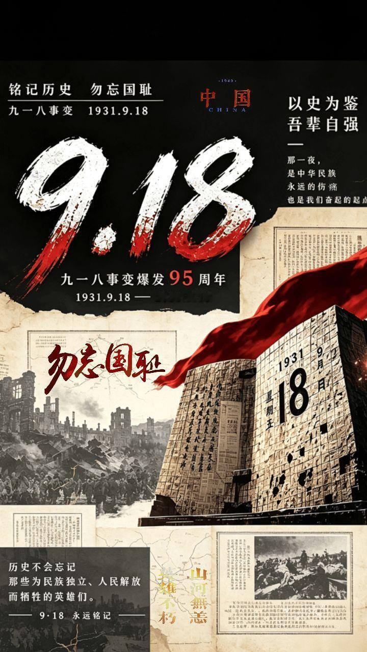 今天，是九一八纪念日。作为一名90后，从小在书本、影像里，去读懂这段沉重的历史，