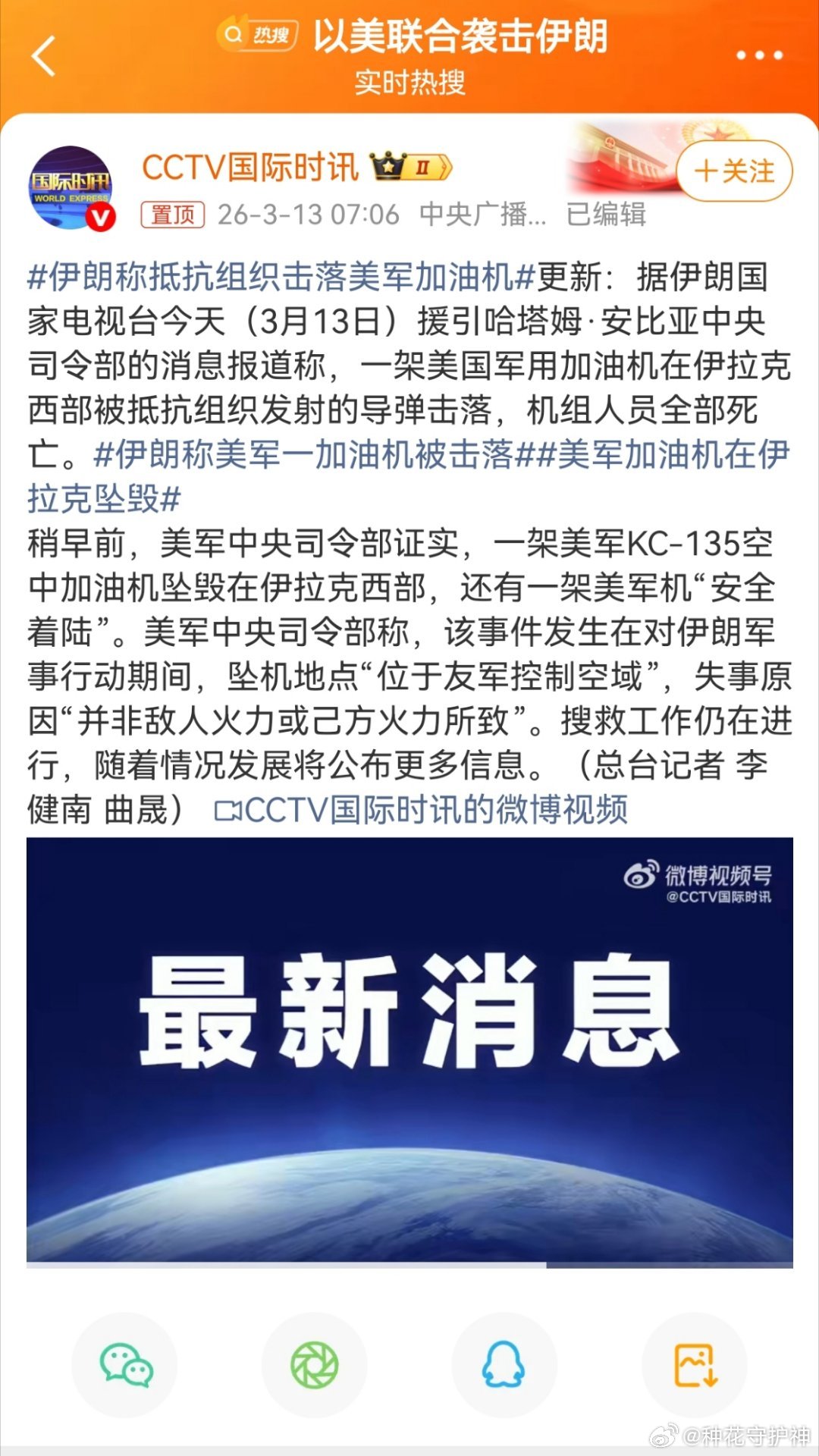 伊朗称抵抗组织击落美军加油机潜在走向提示：若伊朗后续公布导弹攻击视频或残骸证据，
