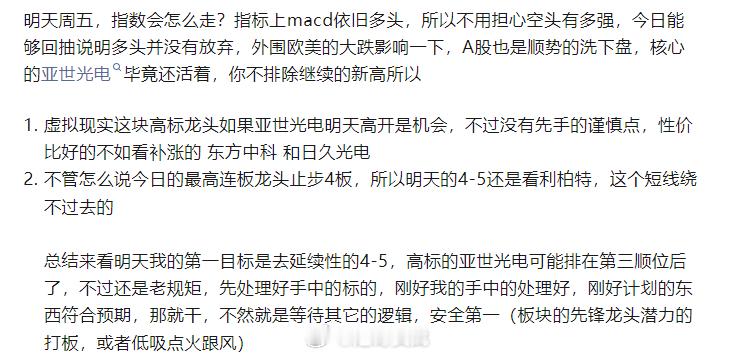 明天周五，指数会怎么走？指标上macd依旧多头，所以不用担心空头有多强，今日能够