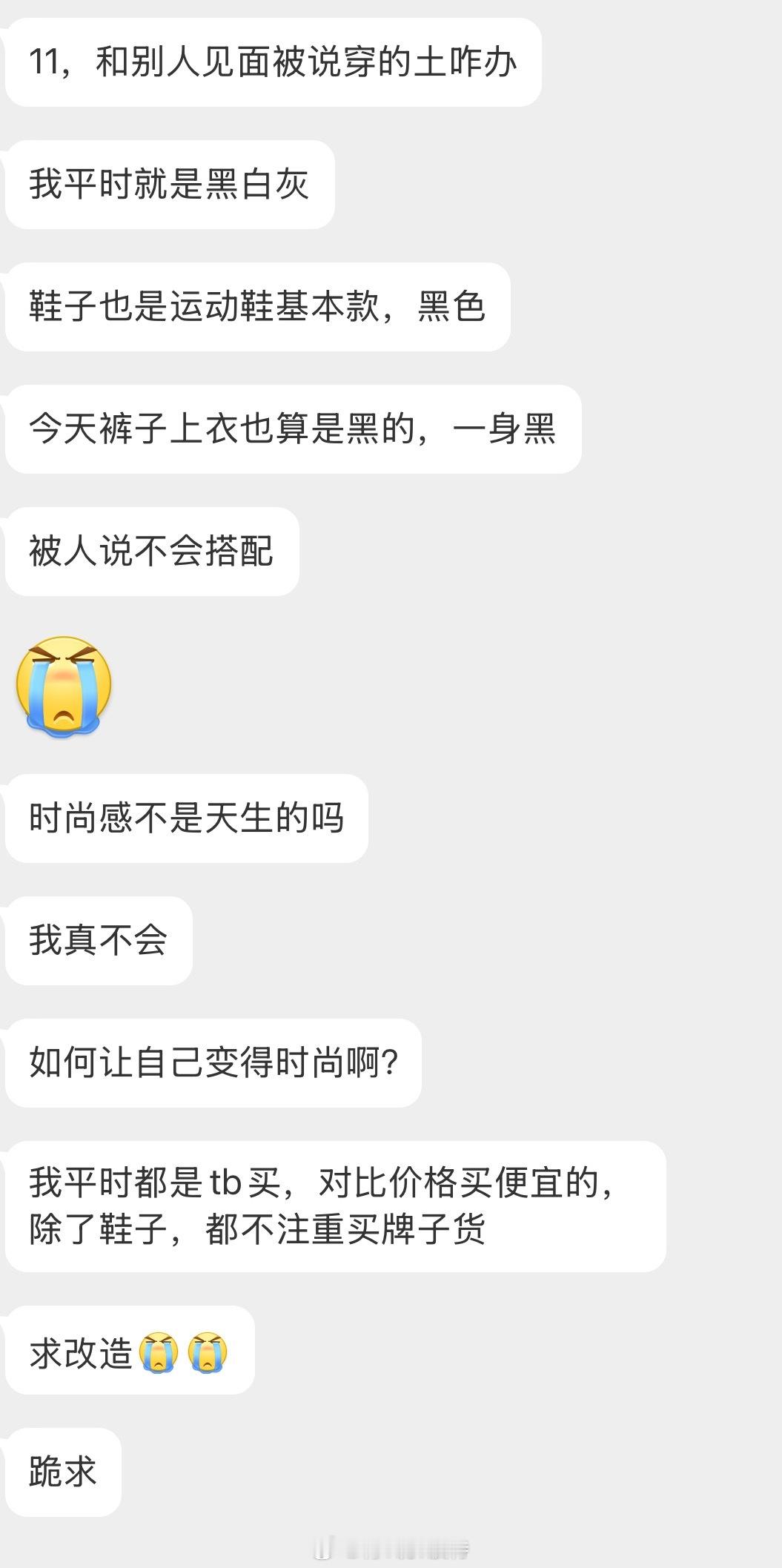 情感树洞 穿的土怎么变时尚？？？ 
