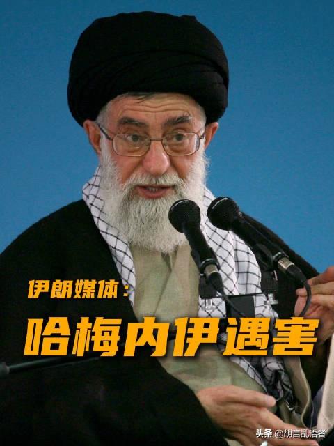 伊朗最高领袖哈梅内伊被美以联合轰炸而亡！考验伊朗人是雄还是熊的时候到了！千万别让