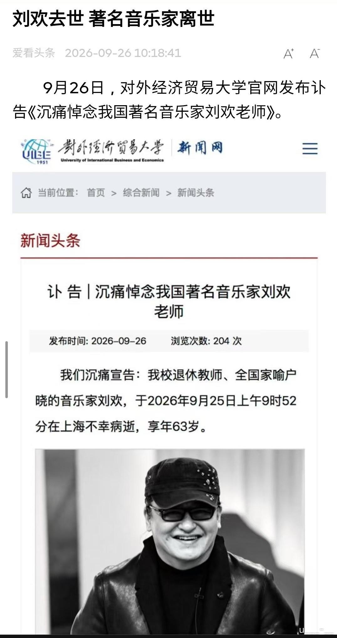 刘欢老师一路走好[泪]当年我还选修过他的《西方音乐史》[泪] ​​​