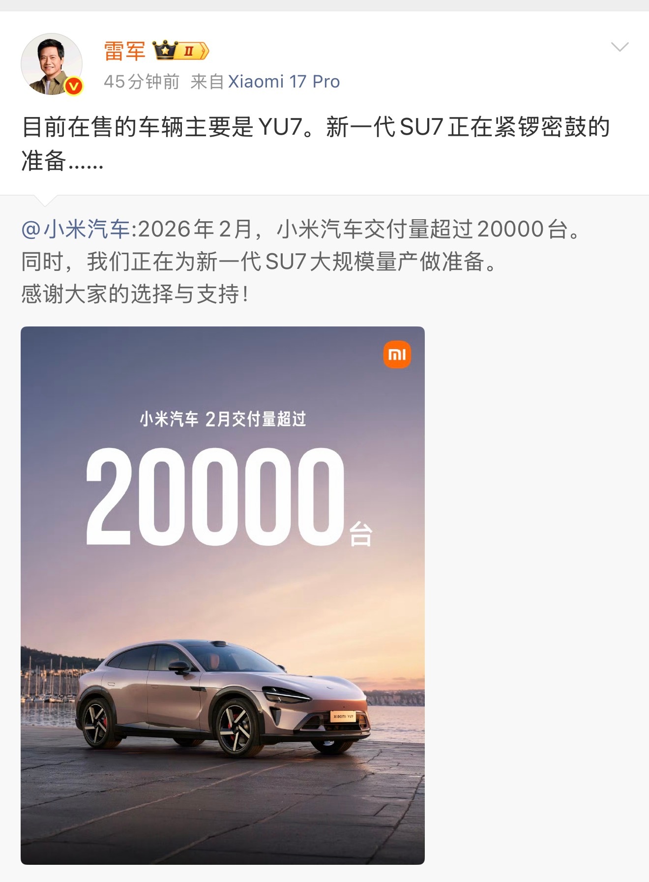 2026年2月，小米汽车交付量超过20000台，这个正常，整个二月的有效生产交付