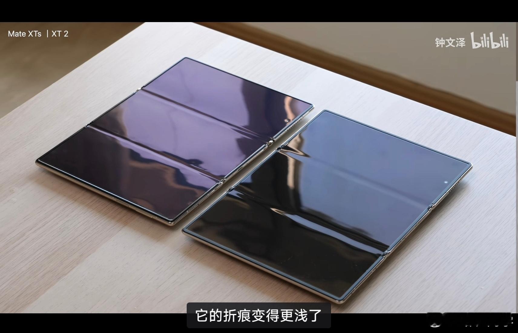 华为三折叠Mate XTs和XT2折痕对比。 ​​​