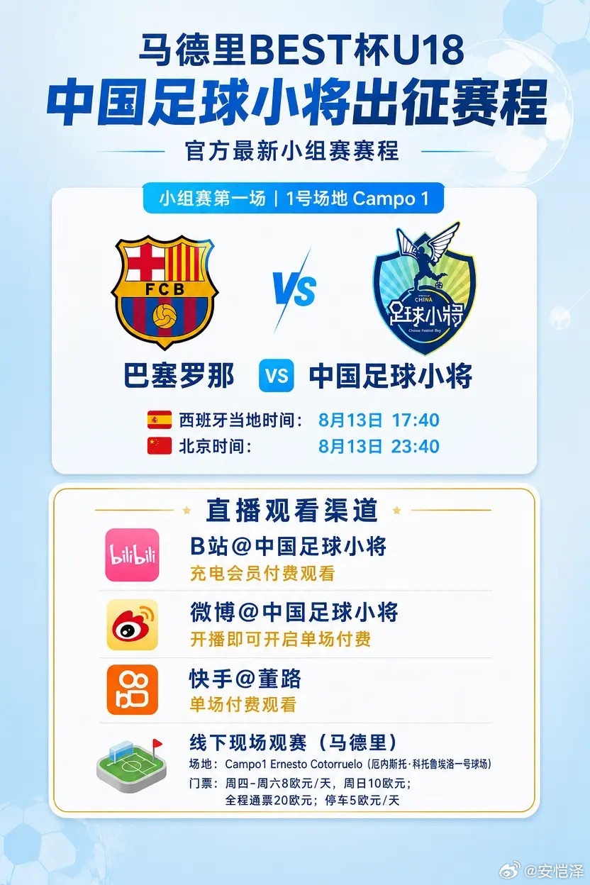 巴塞罗那🆚中国足球小将  23:40中国足球中国足球小将