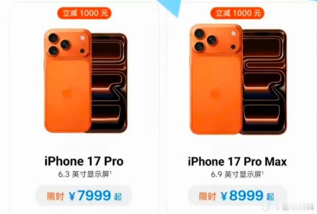 iPhone17Pro降价2000成本变高大家都在涨价，iPhone居然降价，说