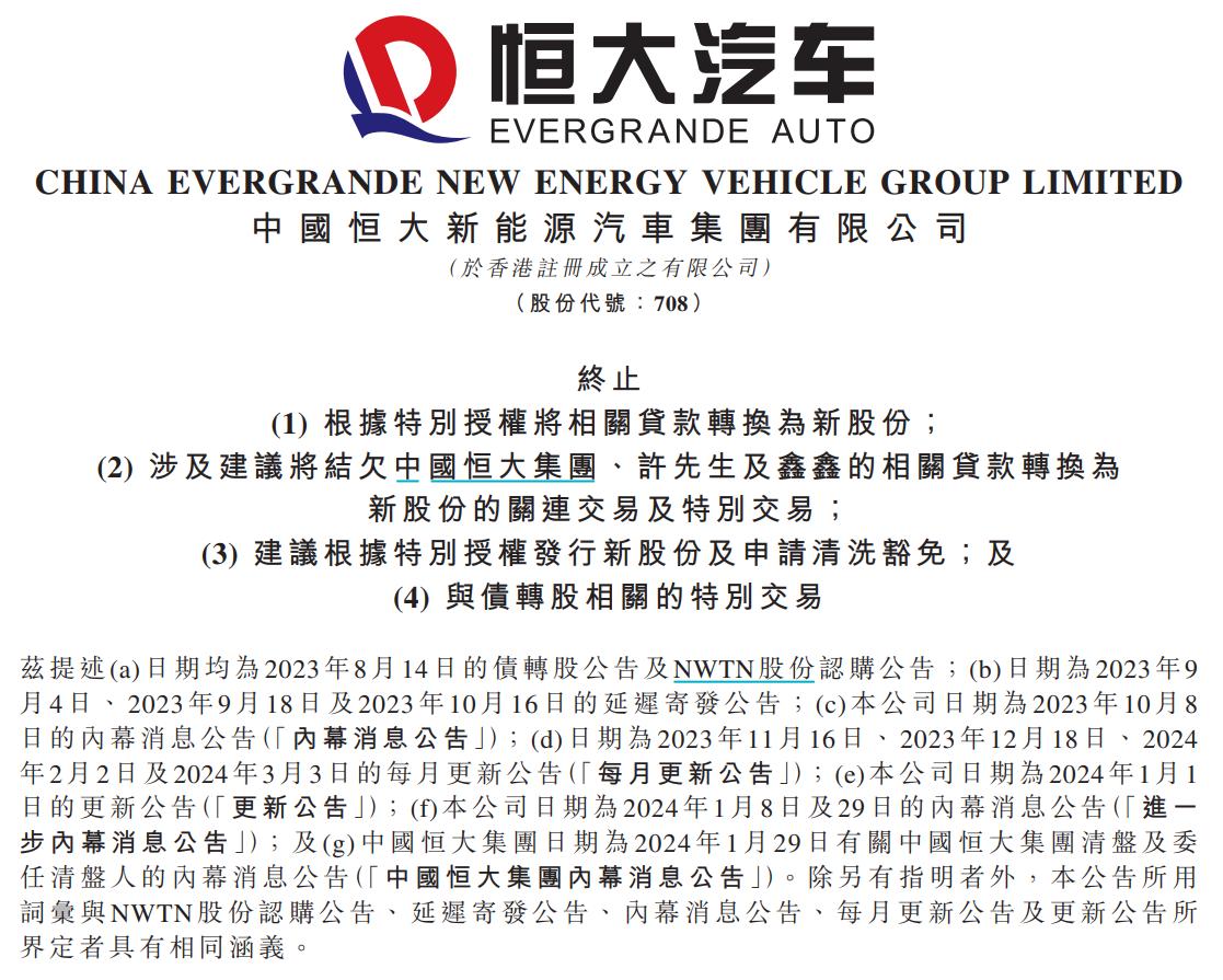 【#恒大造车5年亏超1100亿#】4月5日晚，据恒大汽车公告，纽顿集团战略投资终