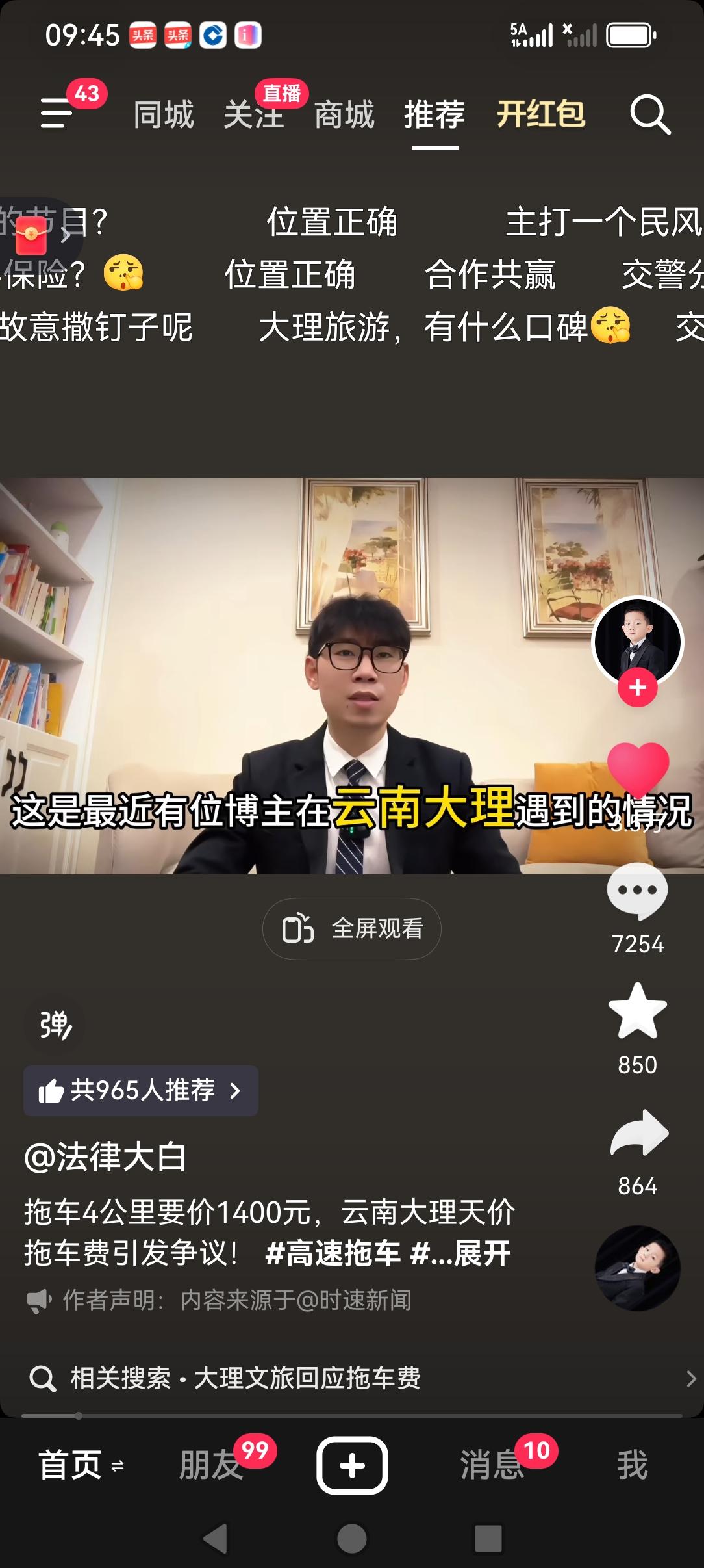 只知道大理很美
没想到这次大理又被大理高速交警送上热搜
但是觉得这次的热搜不应该