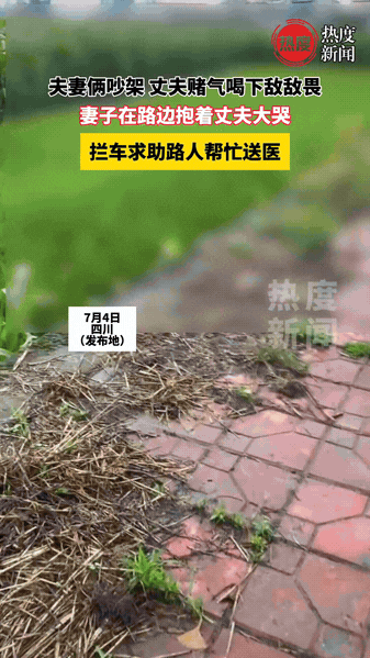 “太糊涂了！”四川德阳，一对夫妻在路边吵起了架，妻子越说越激动，话是又毒又密，丈