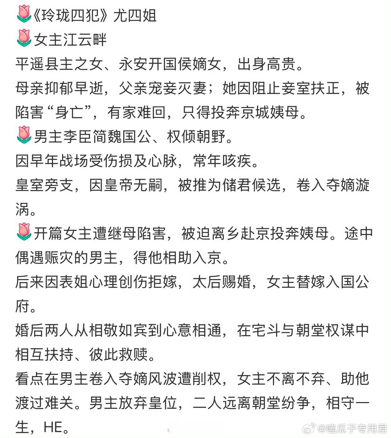优酷古装剧《晴窗记》主演：鹤男简介：根据尤四姐小说《玲珑四犯》改编。江云畔退婚自