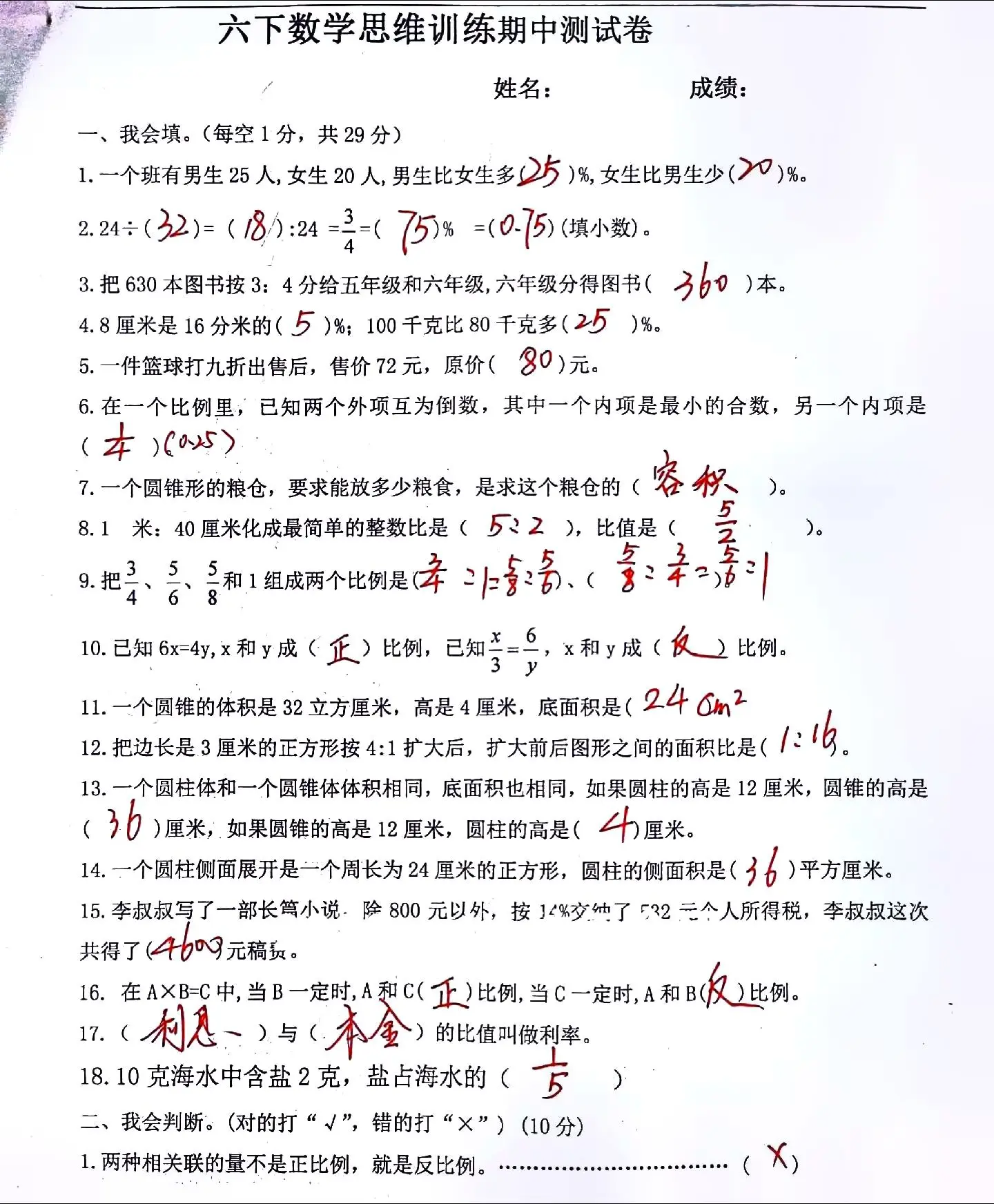 六年级数学