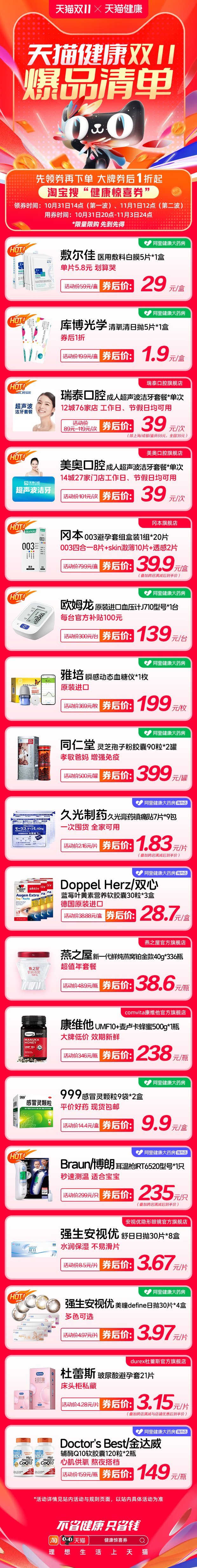 #年轻人是懂省钱养生的#囤妹这次的双十一主题有点不一样哦！打工以后才明白身体是第