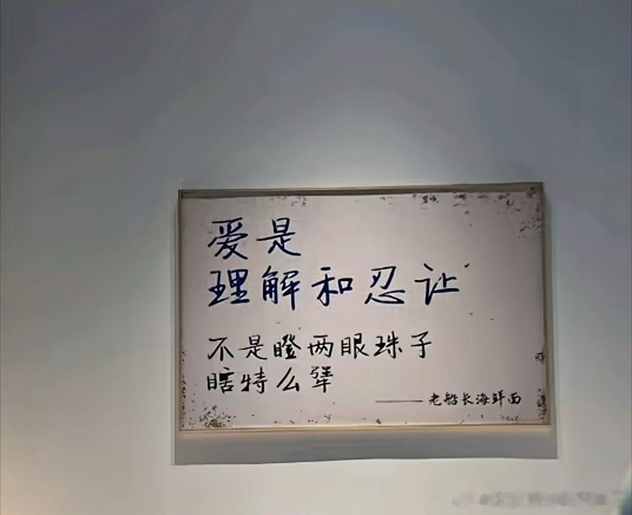爱不是瞎特么犟，说你呢犟种 