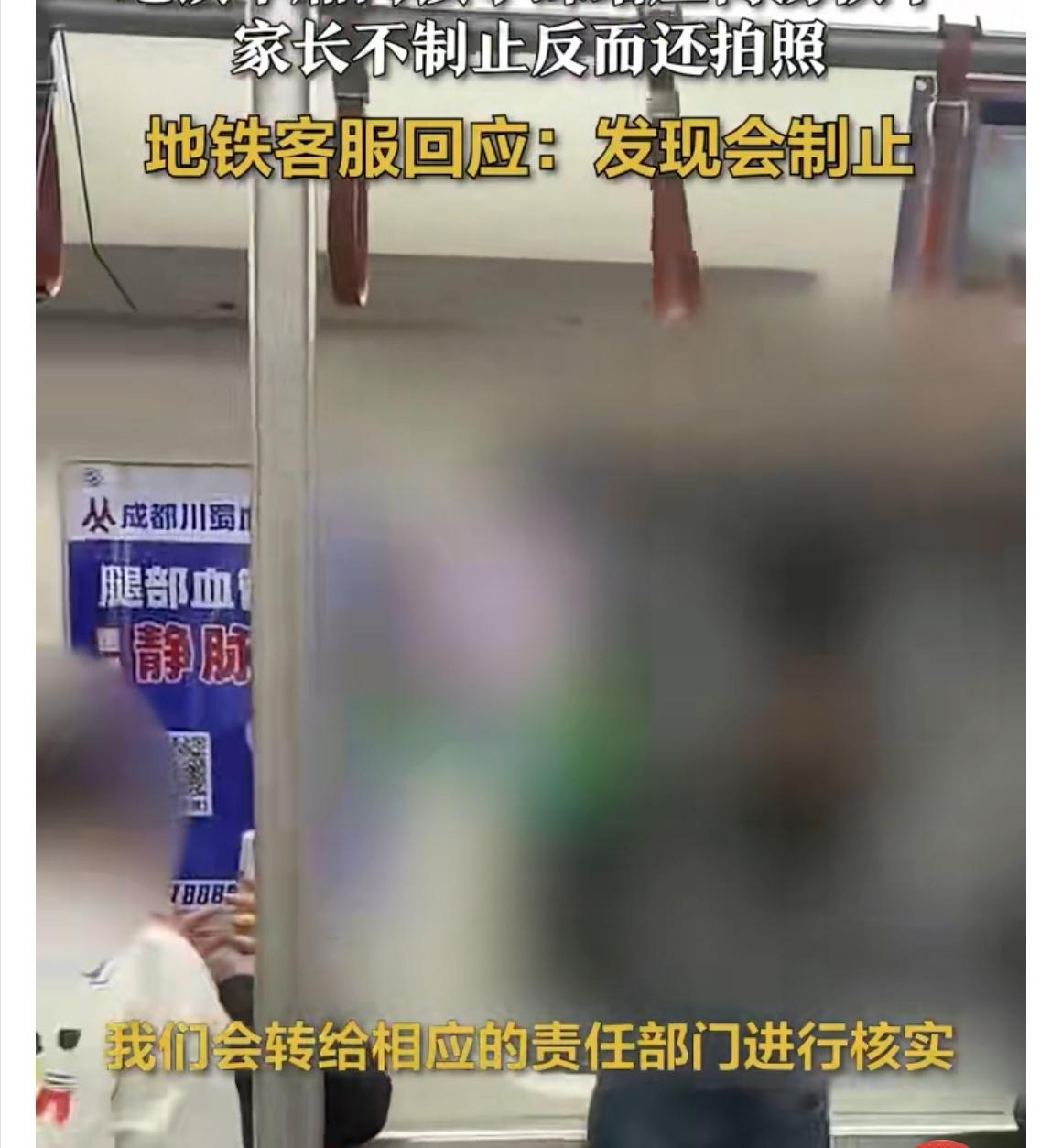 【孩子地铁座椅上荡秋千？家长不制止反拍照引争议！】

近日，成都地铁6号线出现令