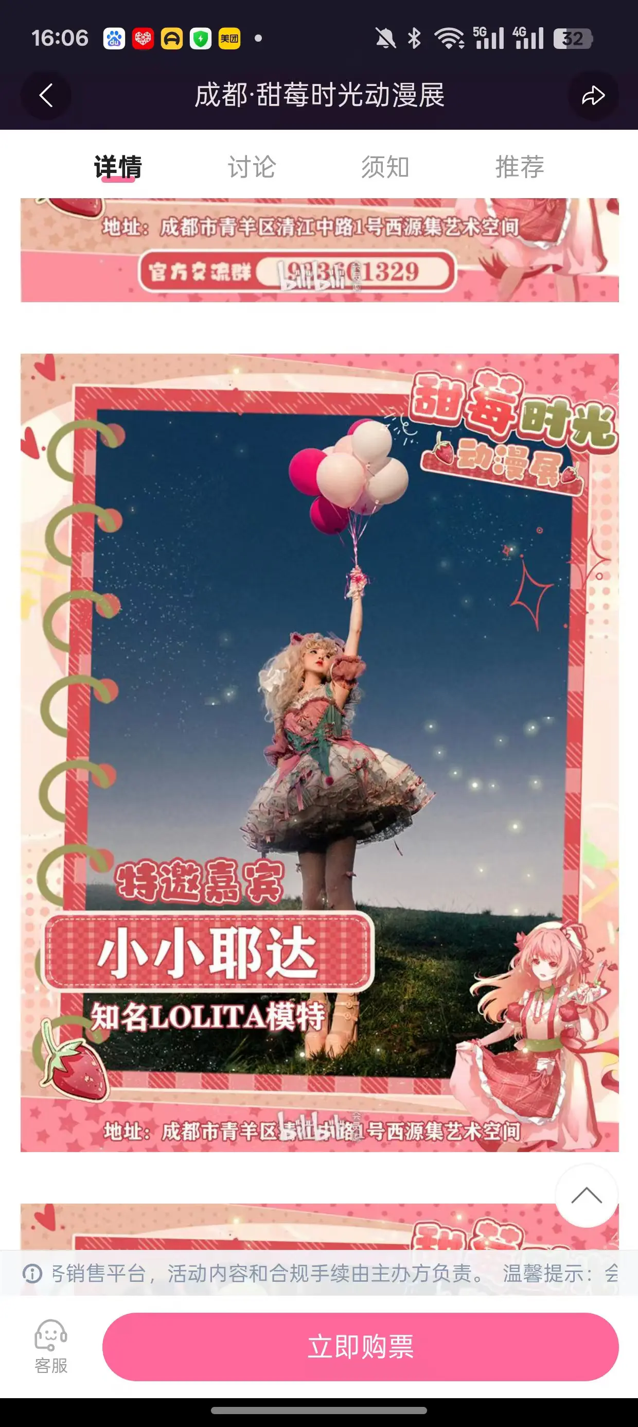 近期线下活动：4.19【成都】甜莓时光漫展              ...