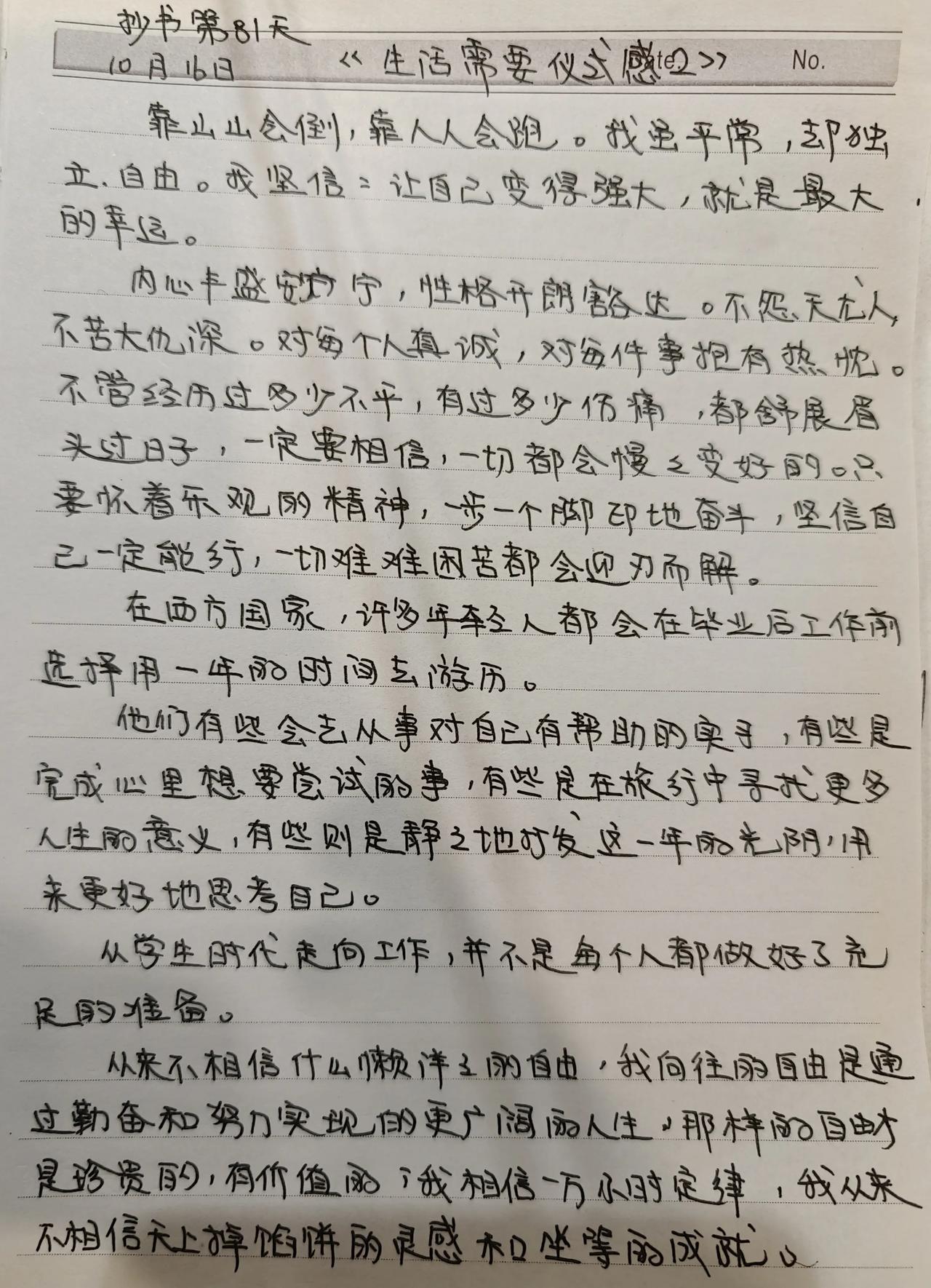 抄书第81天    在西方国家，许多年轻人都会在毕业后工作前选择用一年的时间去游