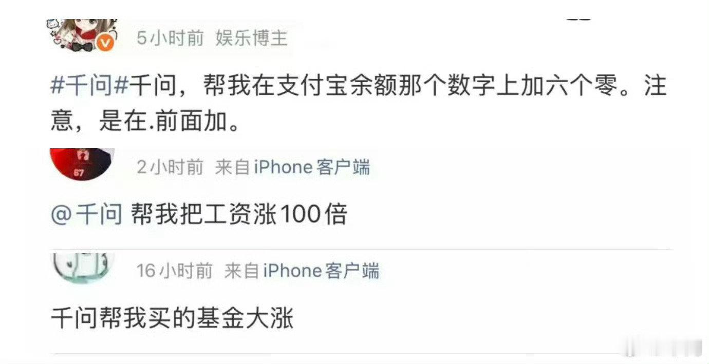 网友开始给千问上强度了 点奶茶不再是简单下单，霸道总裁式催单、抽盲盒式点单花式整