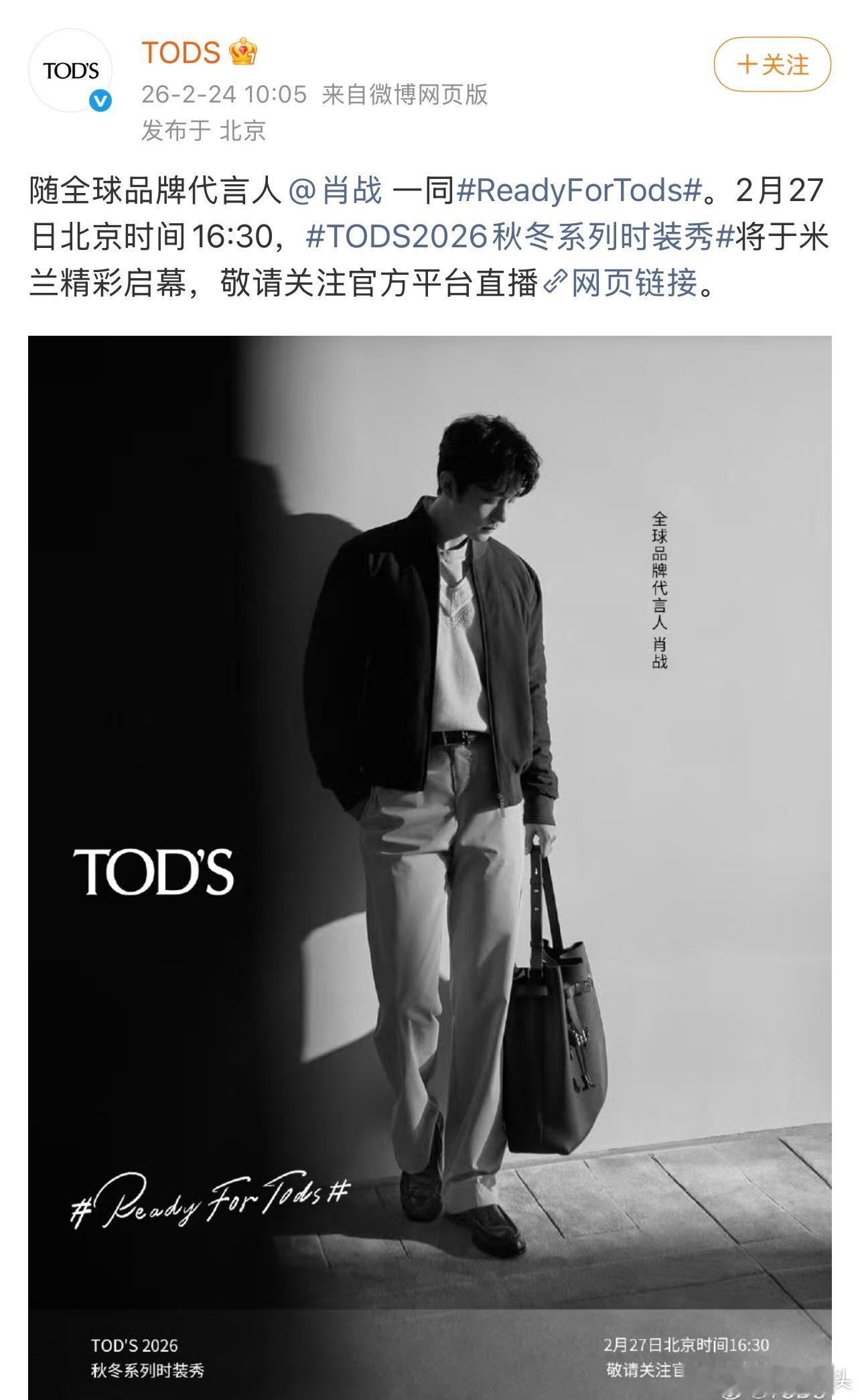 TODS米兰时装周预热，期待代言人肖战闪耀米兰👏 