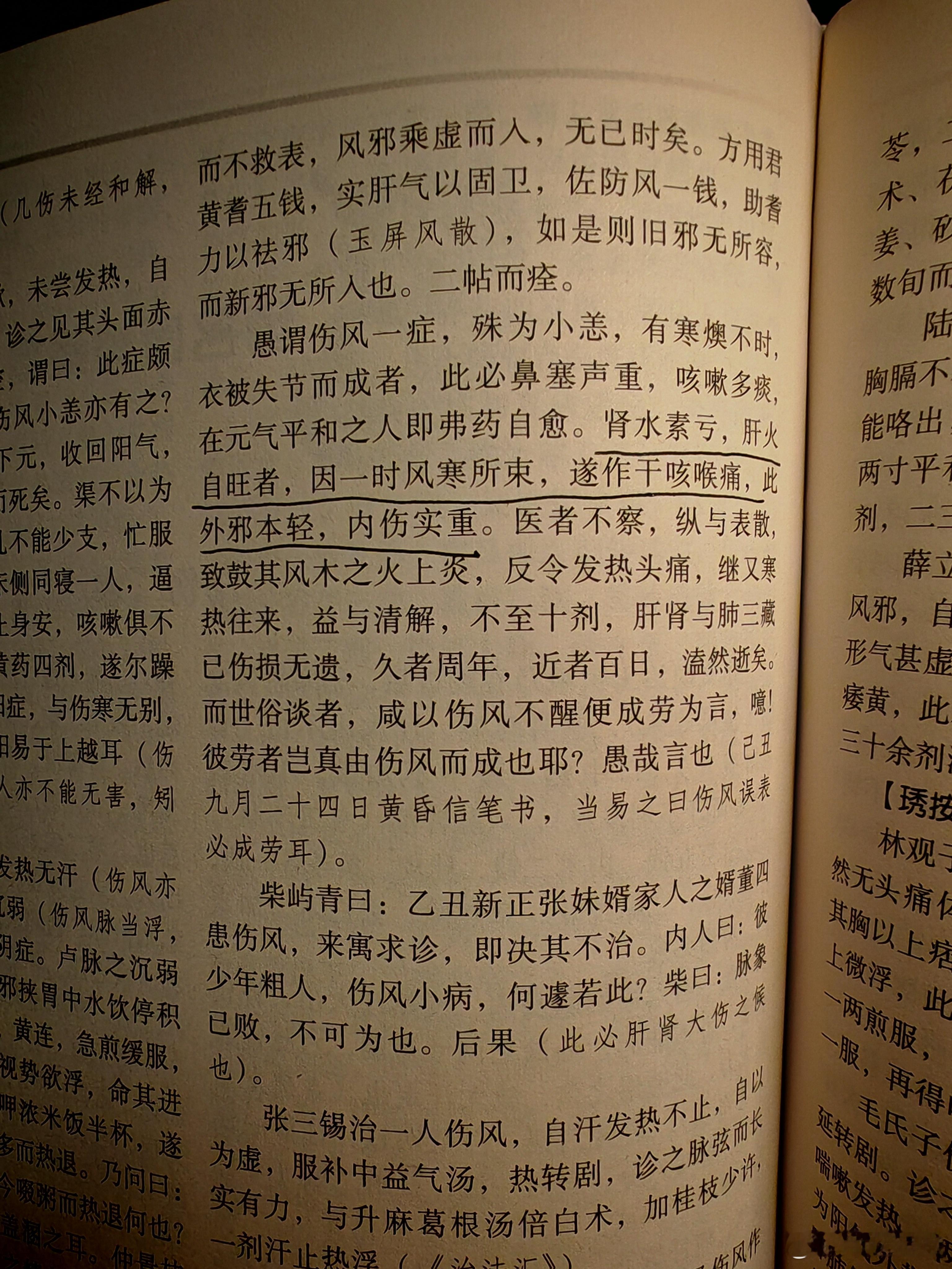 经常遇到一些熬夜或者瘦小、月经不调的女同志一感冒就咽喉干痛，“肾水素亏，肝火自旺