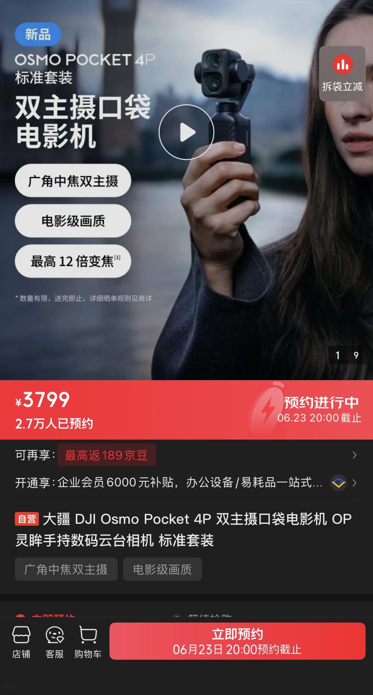 大疆Pocket4P价格出来了
标准套装3799元
Vlog套装4299元

这