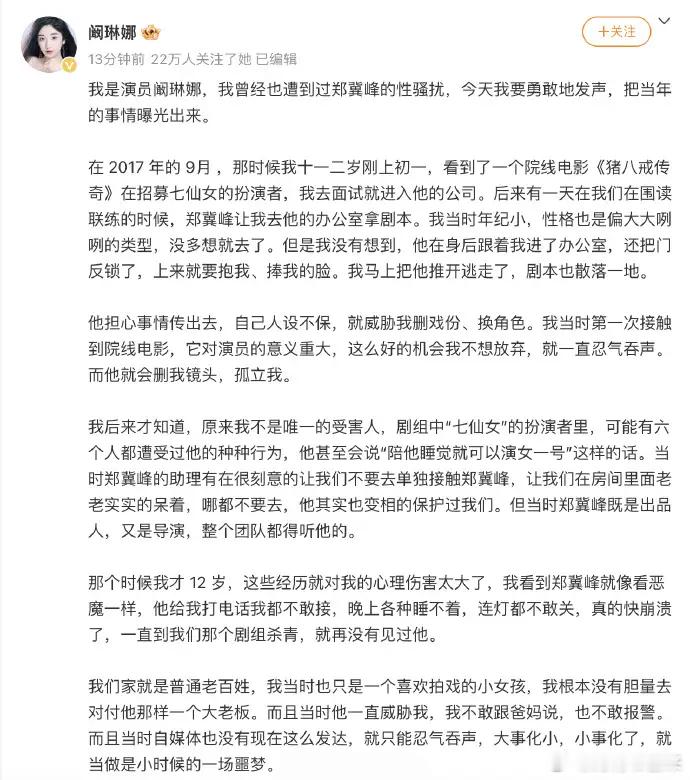 多位演员自曝曾被导演郑某某侵害  人渣确实需要严惩，但也说明正是因为很多演员的纵