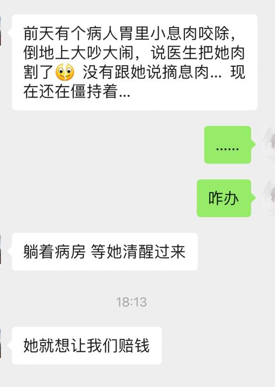 息肉被摘掉了大闹？